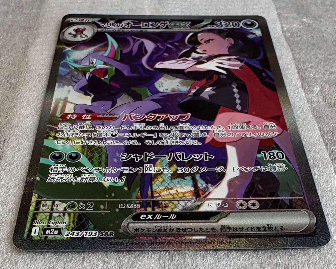 ポケモンカード SAR マリィのオーロンゲex ミロカロスex キュワワー