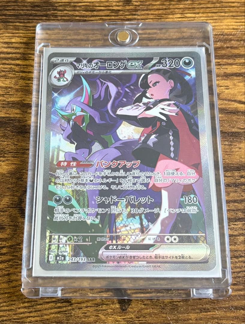 ポケモンカード SAR マリィのオーロンゲex ミロカロスex キュワワー