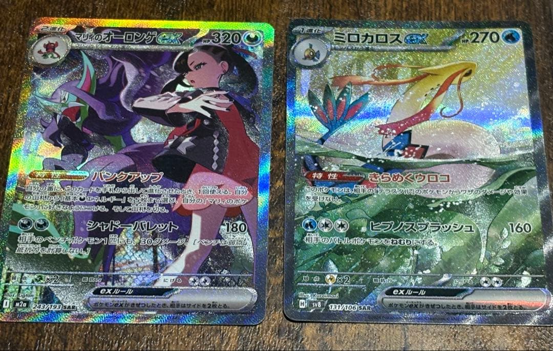 ポケモンカード SAR マリィのオーロンゲex ミロカロスex キュワワー