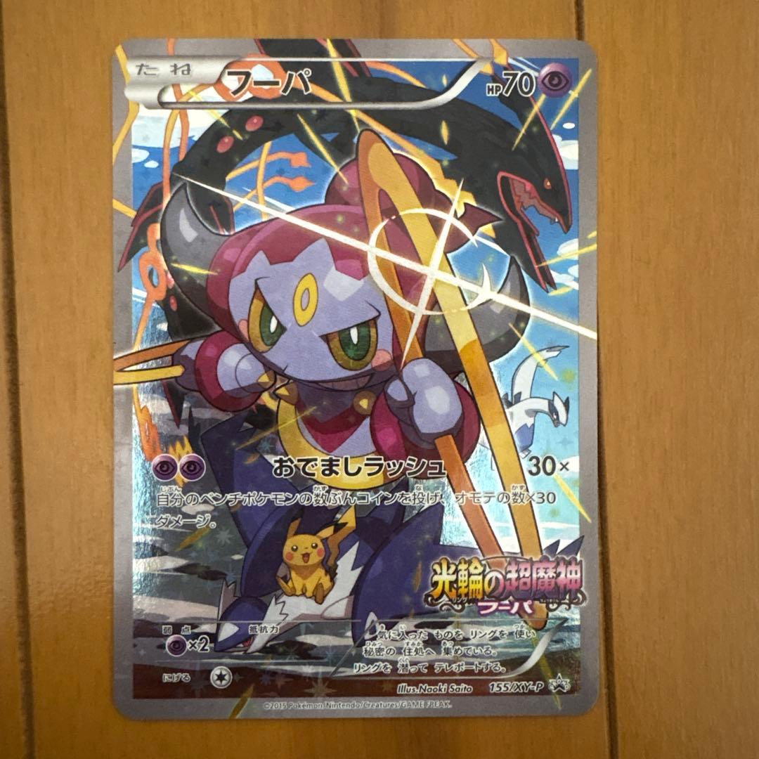 【美品】ポケモンカード フーパ プロモ2枚セット