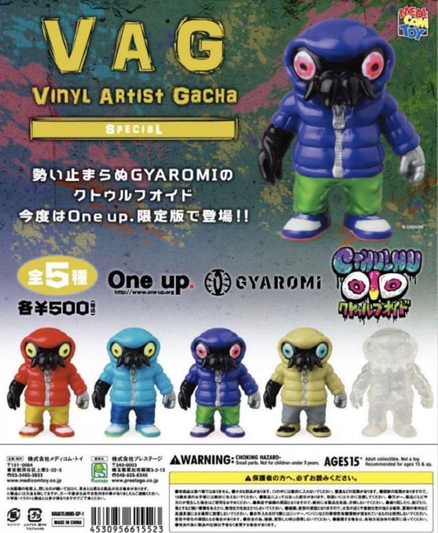 One up限定 VAG GYAROMI クトゥルフオイド コンプ ギャロミ