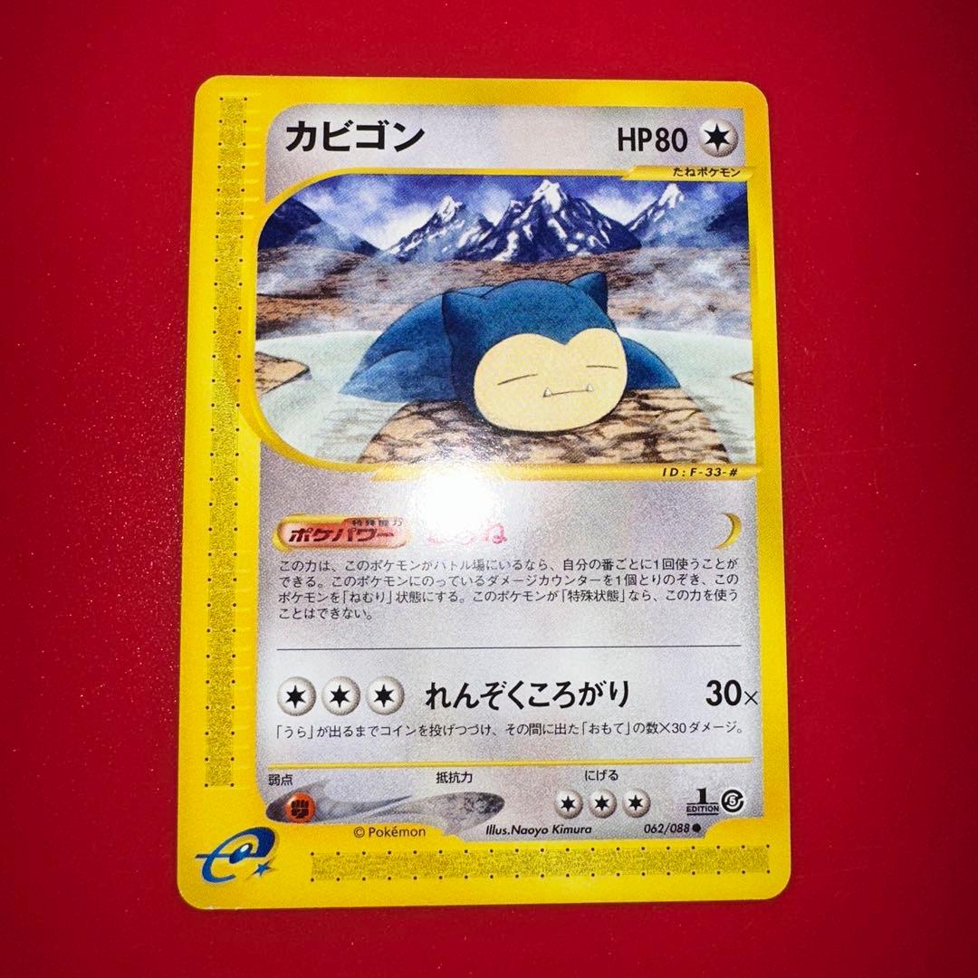 カードe カビゴン　神秘なる山