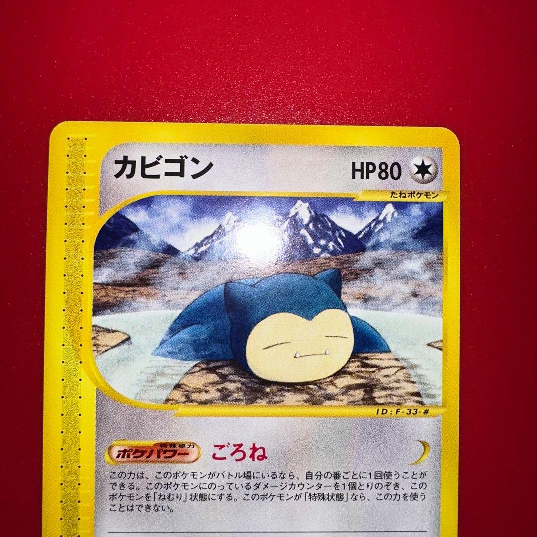 カードe カビゴン　神秘なる山