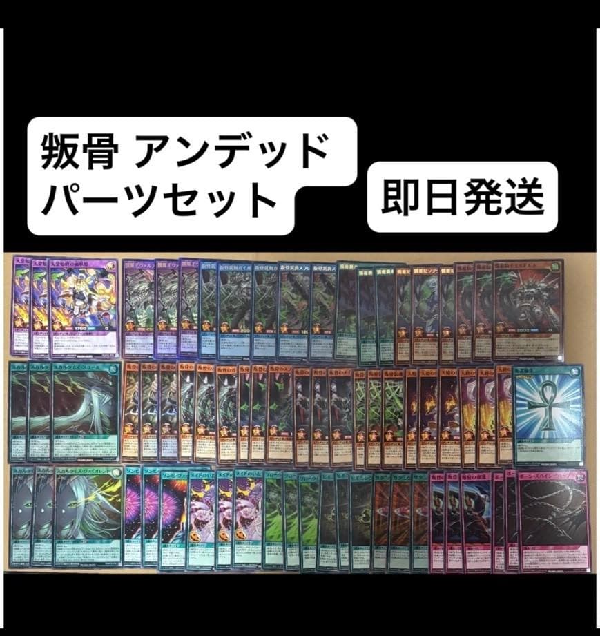 遊戯王 ラッシュデュエル 叛骨 デッキパーツ