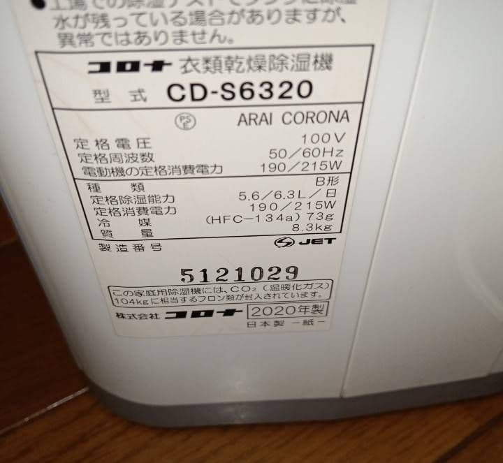 CORONA衣類乾燥除湿機 2020年製
