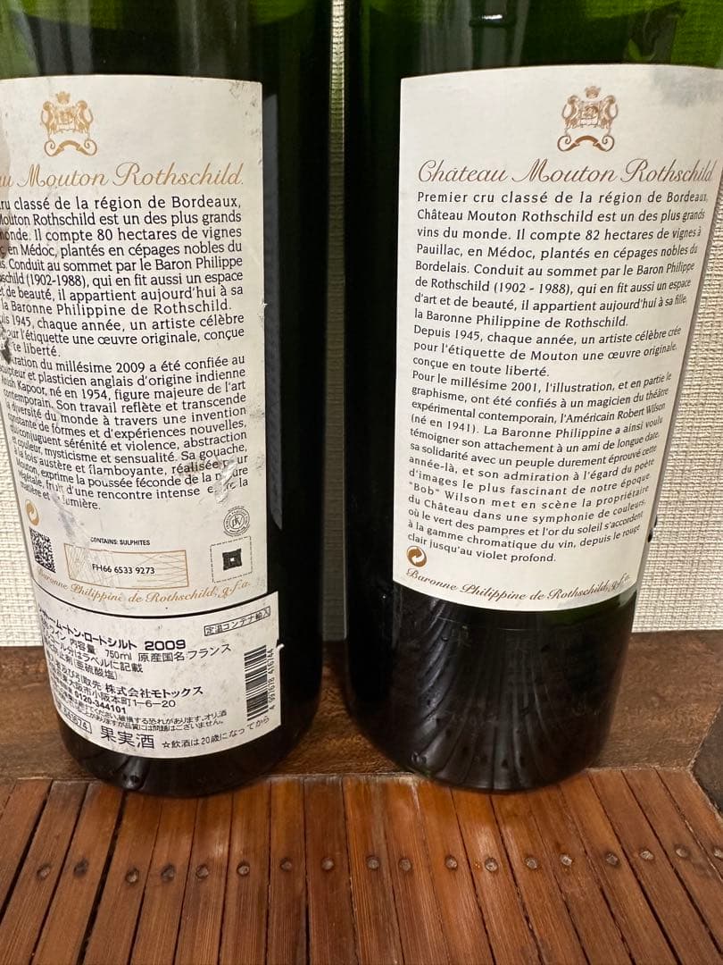 【高級ワイン】シャトームートン2001 2009空き瓶　コルク付き