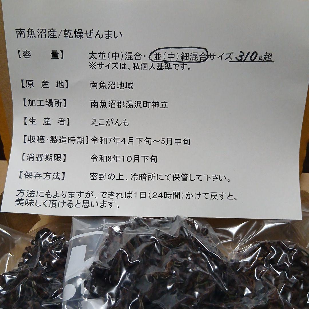 南魚沼産 乾燥ぜんまい 500g