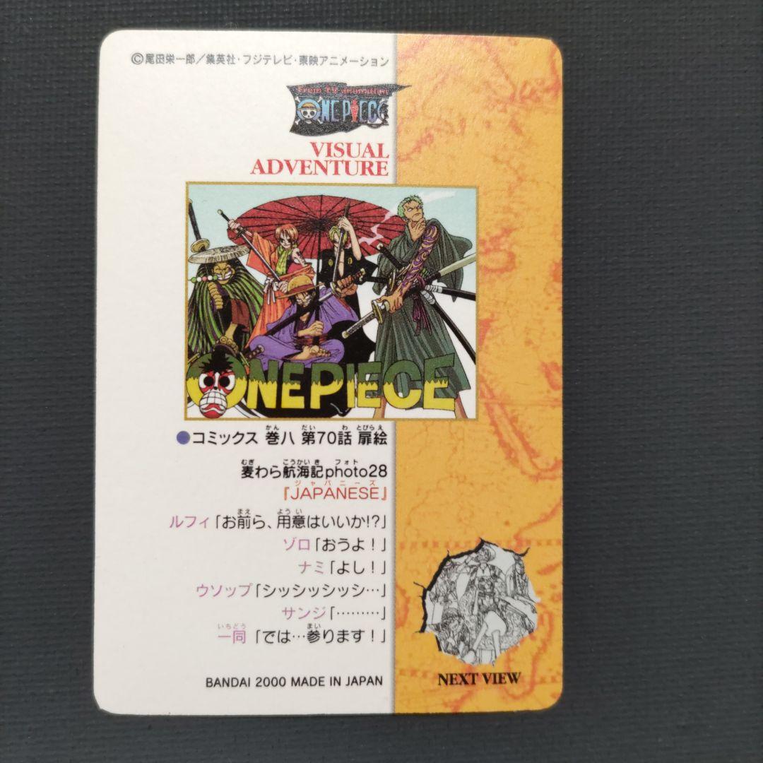 No.28 ONE PIECE ワンピースカードダス ビジュアルアドベンチャー