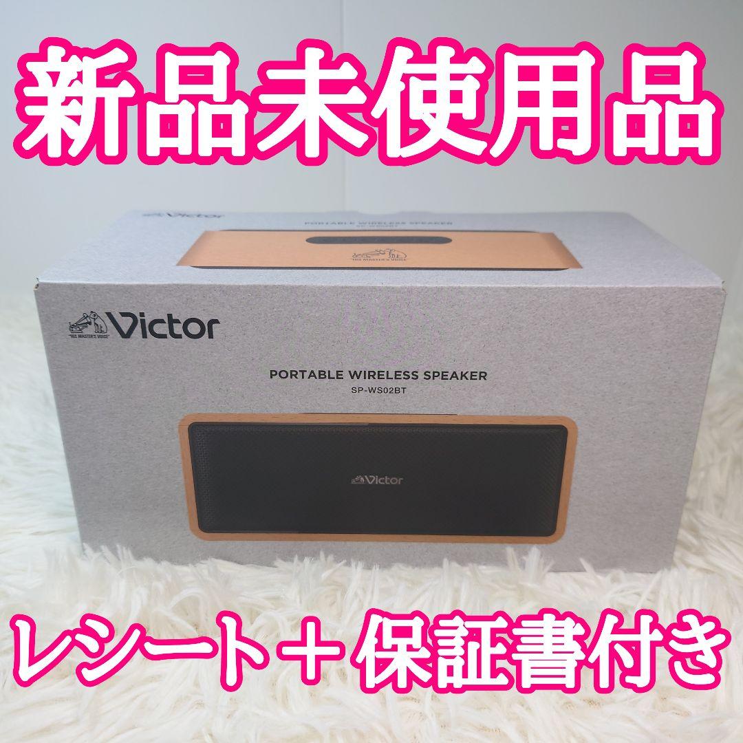 Victor ポータブルワイヤレススピーカー SP-WS02BT ビクター