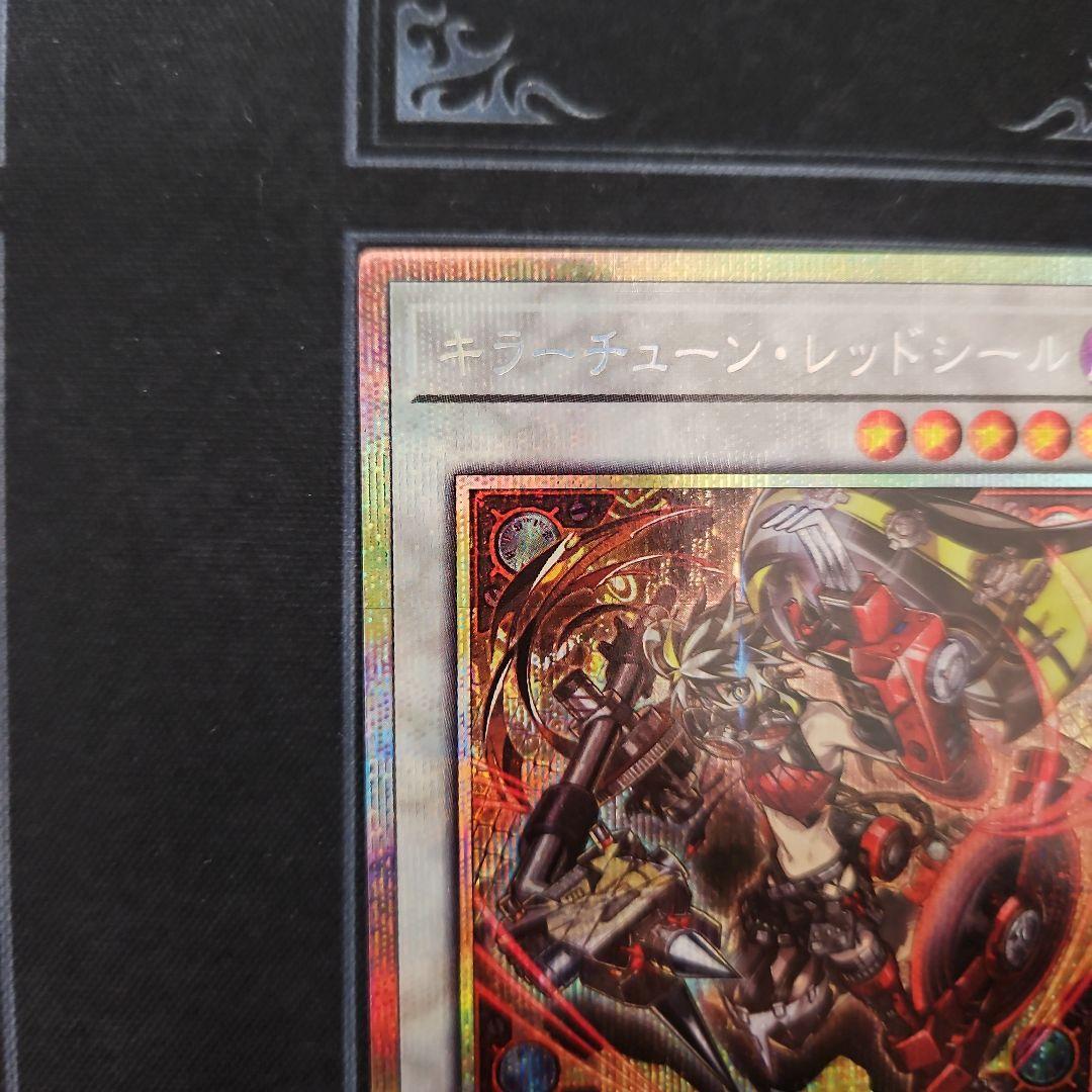 キラーチューンレッドシール プリズマ プリシク　PSE 遊戯王③