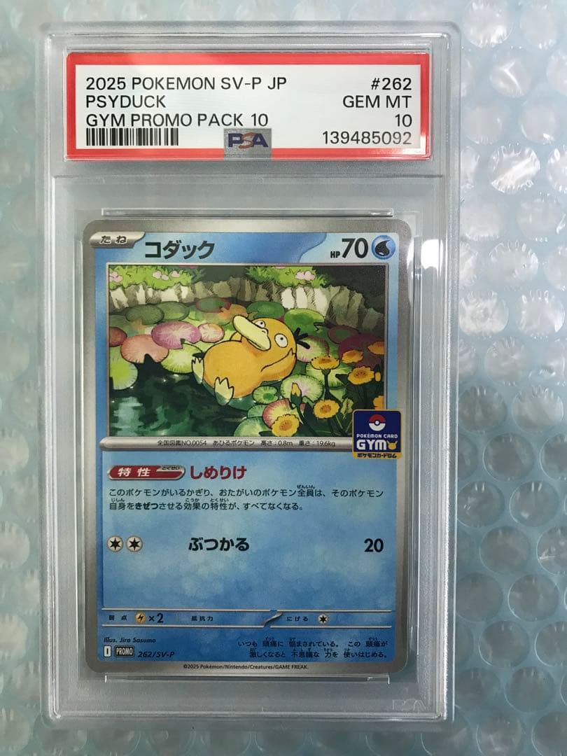 コダック　ジムプロモ　psa10 2連番+1枚　おまけ連番psa8