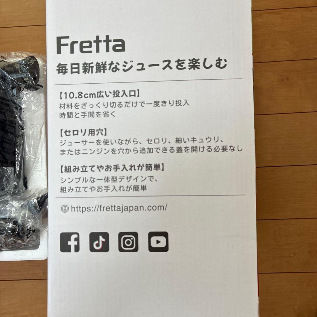 送料込み　Fretta スロージューサー V1 即日発送