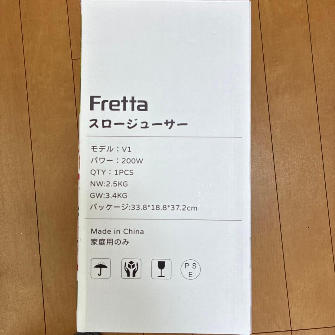 送料込み　Fretta スロージューサー V1 即日発送