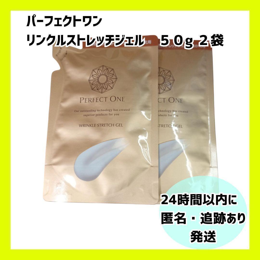 【新品・未開封.】パーフェクトワン リンクルストレッチジェル　詰め替え用　2個