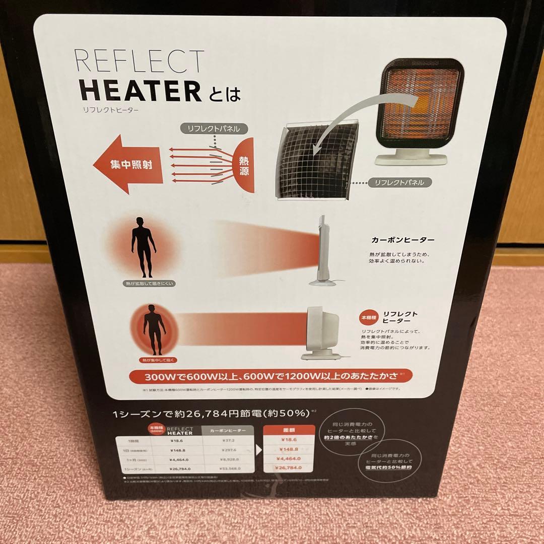 値下げ中　リフレクトヒーターYMJ-R63（W）