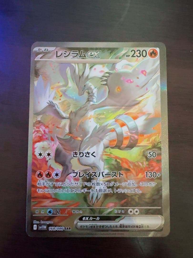 Kizuna　ホワイトフレア　レシラムex sar