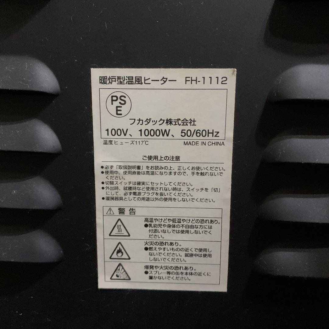 暖炉型温風ヒーター