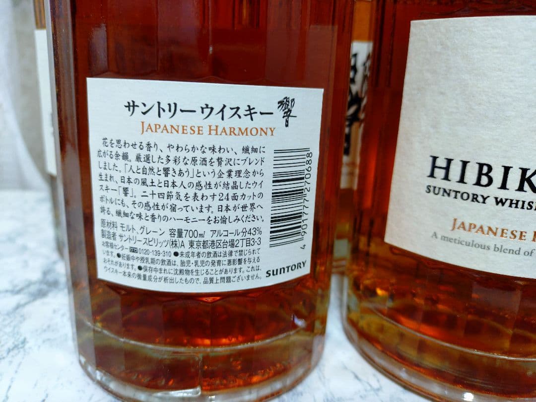 サントリー「響 JAPANESE HARMONY」 700ml×5本セット