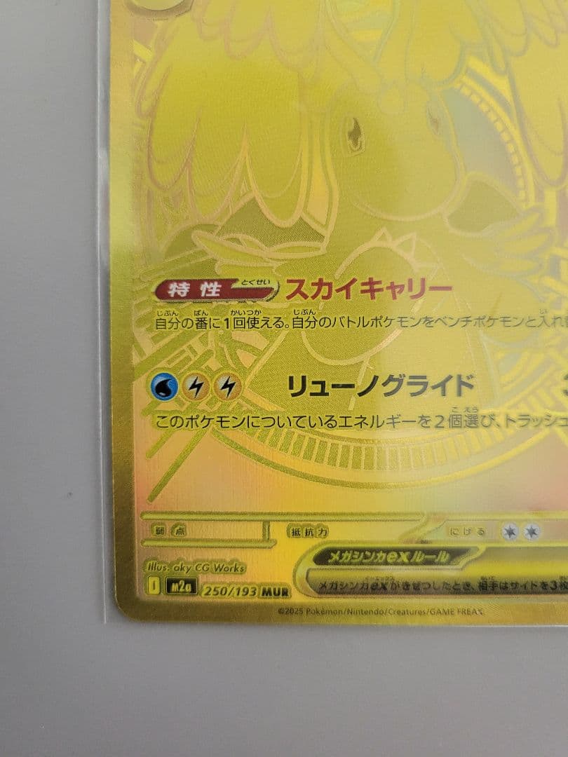 メガドリームEX カイリューMUR ポケモンカード