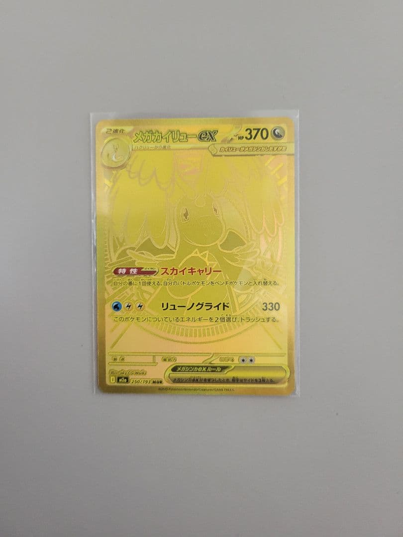 メガドリームEX カイリューMUR ポケモンカード