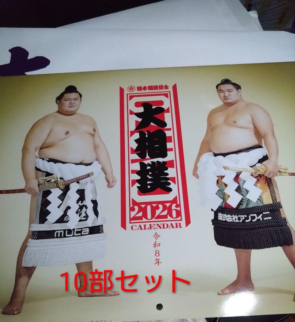 10部セット　大相撲 2026年　壁掛けカレンダー
