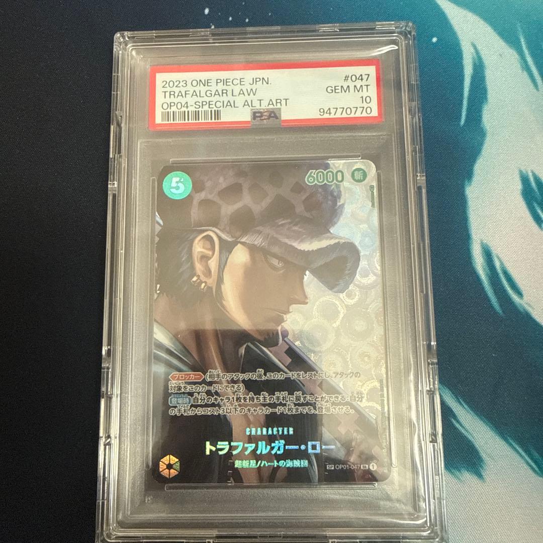 トラファルガー・ロー SP psa10 OP01-047