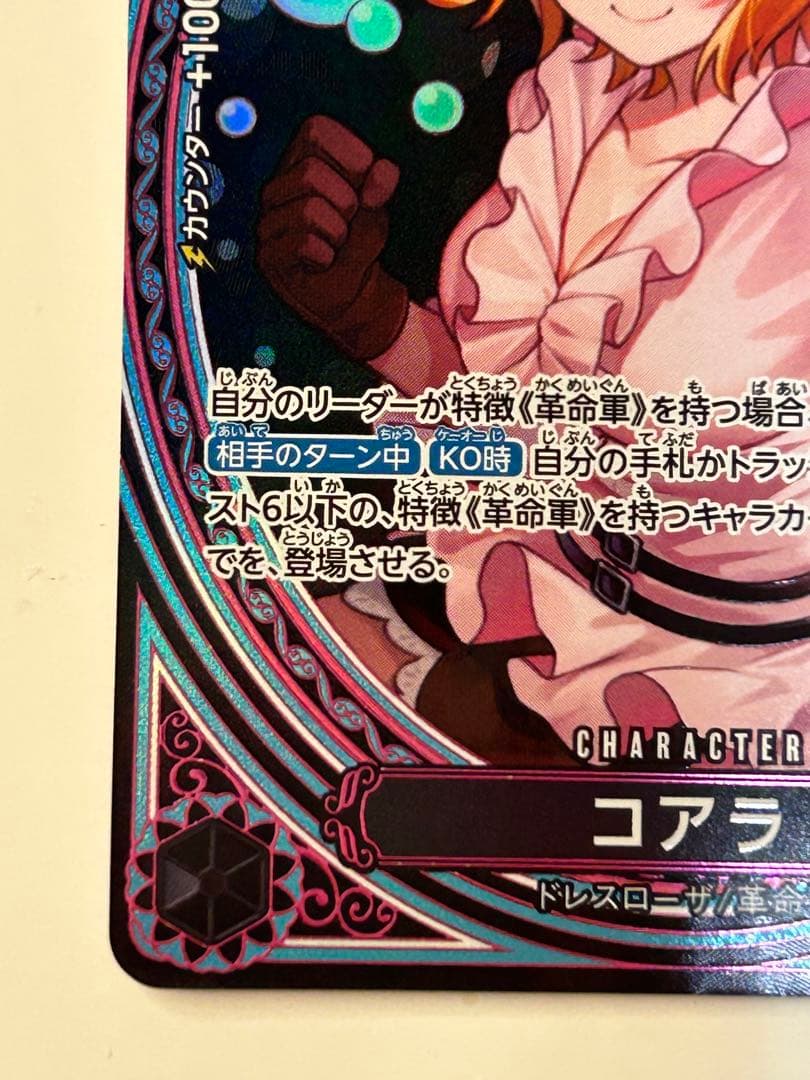 ワンピースカード コアラ SR SP パラレル
