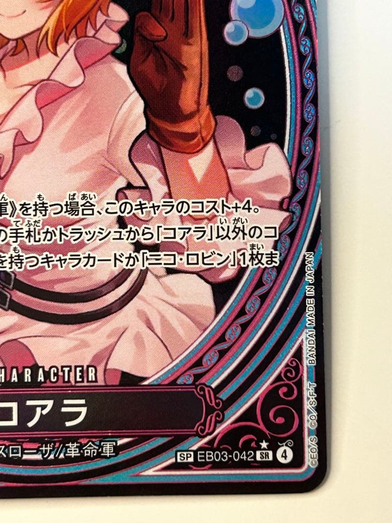 ワンピースカード コアラ SR SP パラレル
