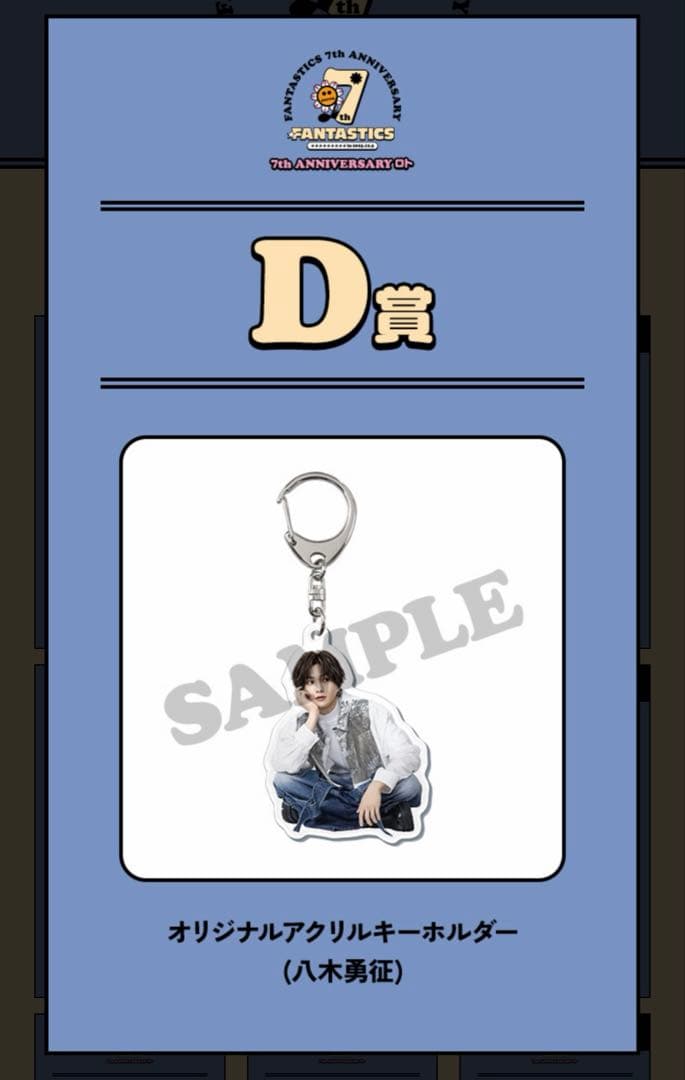 【3点セット】八木勇征 FANTASTICS 7th ロト