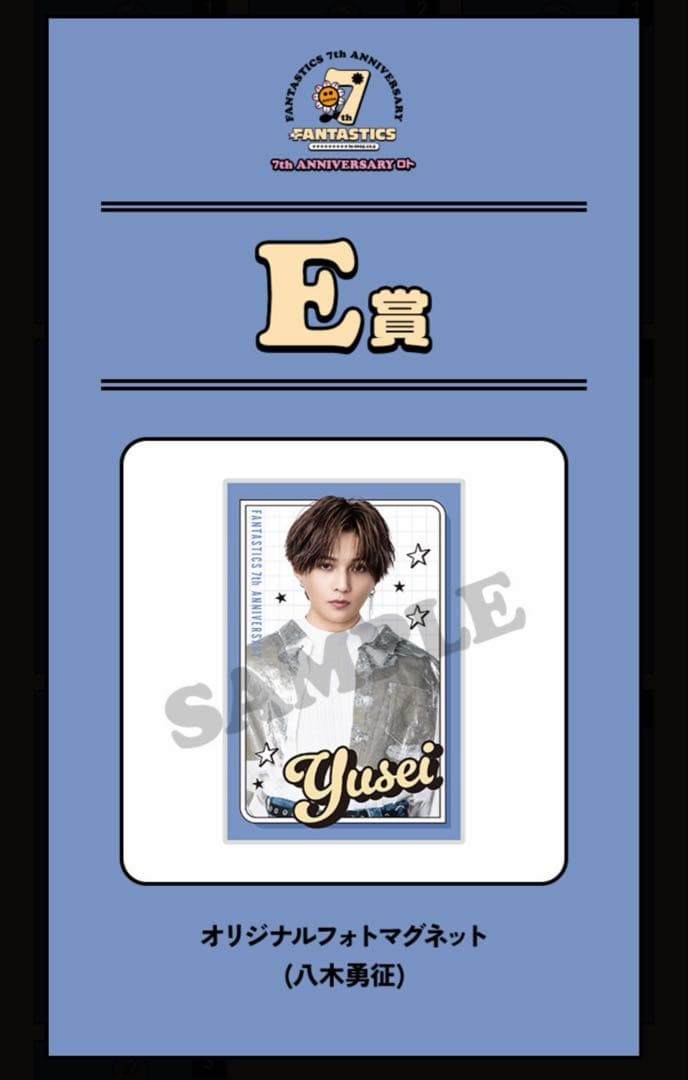 【3点セット】八木勇征 FANTASTICS 7th ロト