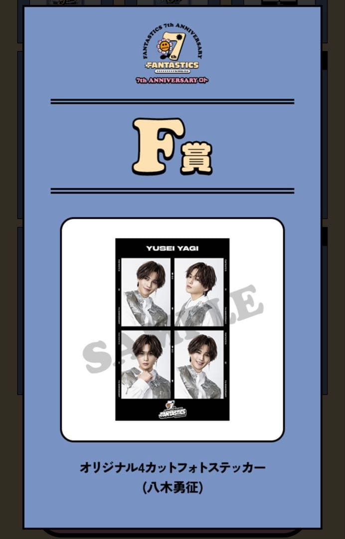 【3点セット】八木勇征 FANTASTICS 7th ロト