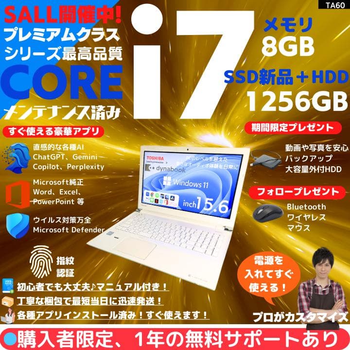 【指紋認証 i7×8GB×新品SSD✨】東芝／すぐ使える✨TA60