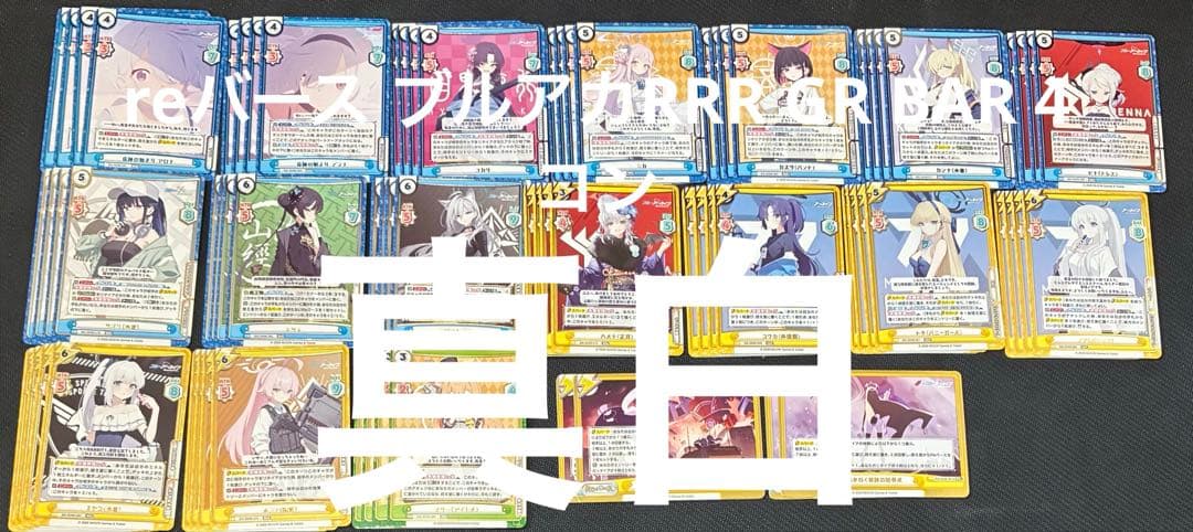 reバース ブルアカ　ブルーアーカイブ　RRR GR BAR 4コン