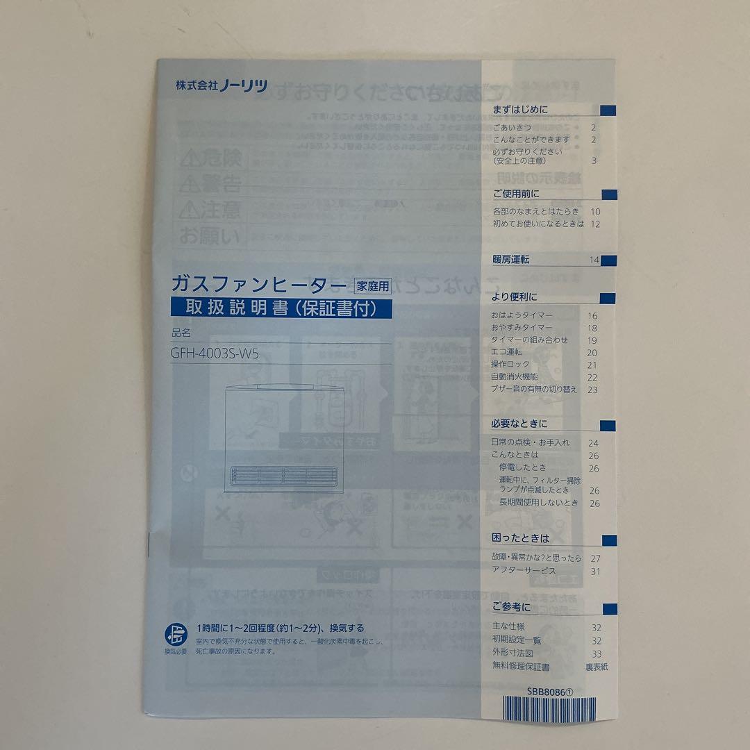 ノーリツ ガスファンヒーター GFH-4003S-W5 プロパンガス用