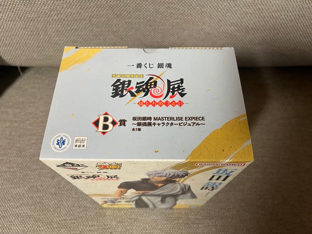 一番くじ 銀魂生誕20周年記念　銀魂展　はたちのつどい　B賞坂田銀時 新品未開封