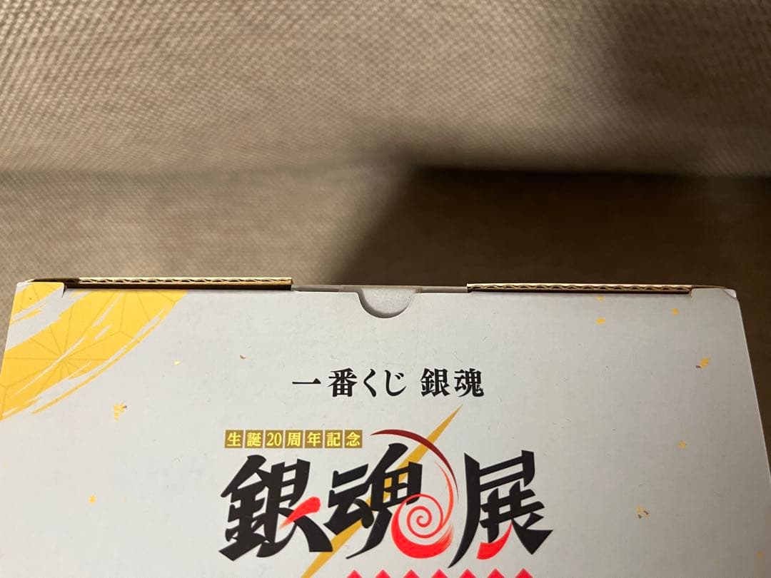 一番くじ 銀魂生誕20周年記念　銀魂展　はたちのつどい　B賞坂田銀時 新品未開封