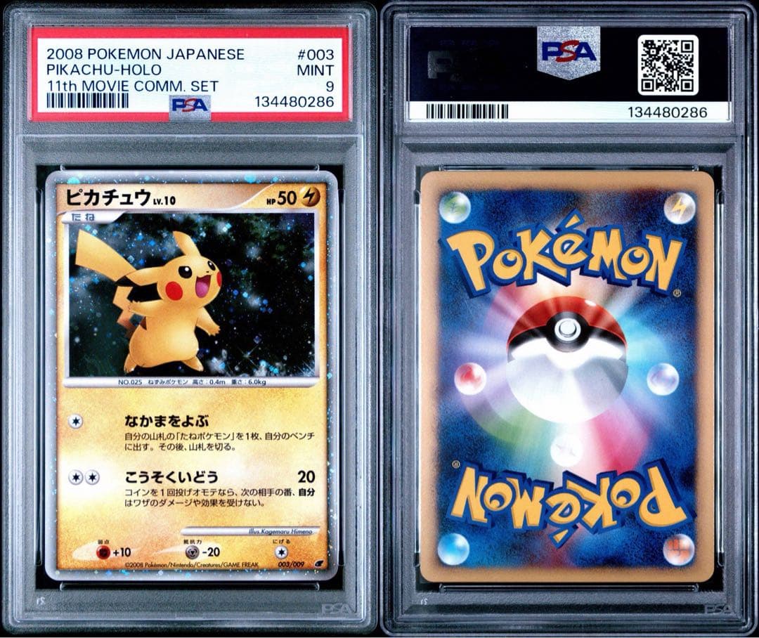 ピカチュウlv.10 psa9 11周年映画記念プロモ PSA9