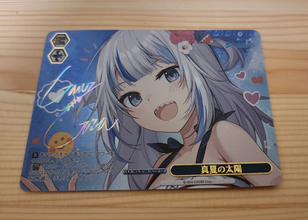 真夏の太陽 HOL/W104-142 SSP PSA10