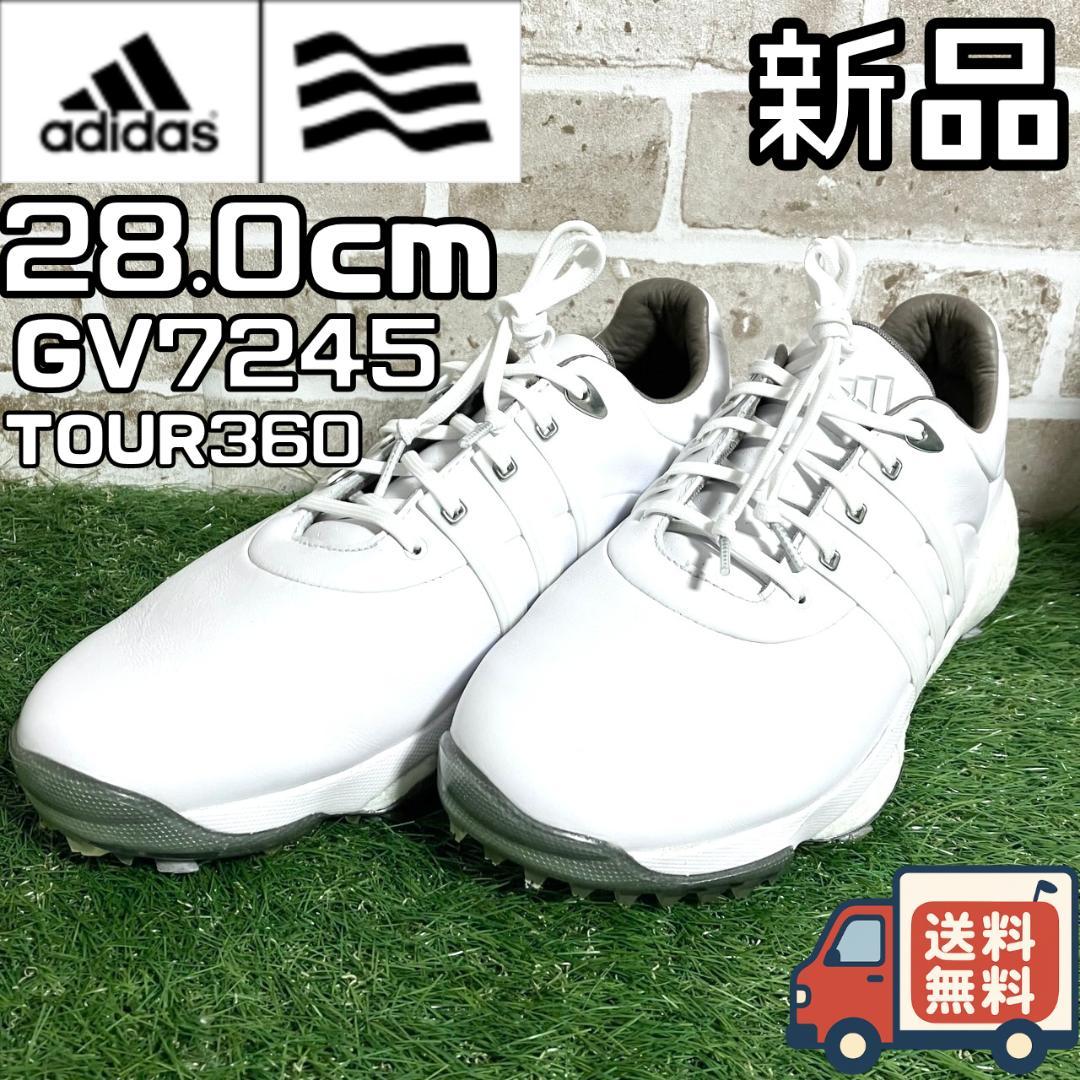 【早い者勝ち】新品 アディダスゴルフ GV7245 28cm TOUR360
