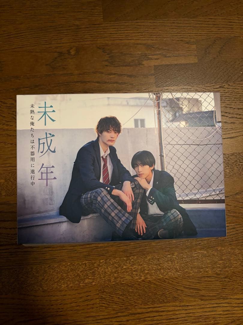 未成年〜未熟な俺たちは不器用に進行中〜 Blu-rayBOX