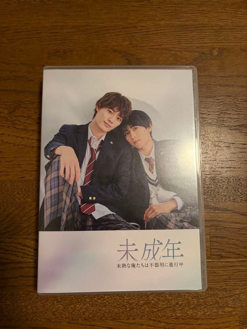 未成年〜未熟な俺たちは不器用に進行中〜 Blu-rayBOX