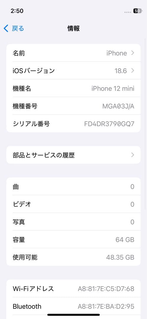 iPhone 12mini 64GB ブルー　SIMロック解除済