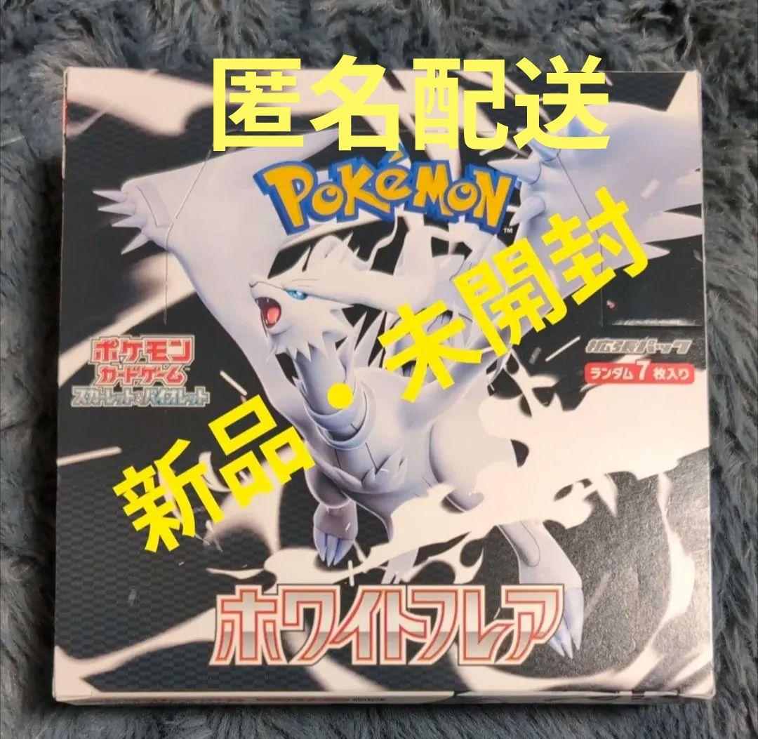 ポケモンカードゲーム ホワイトフレア1box未開封　シュリンクなし ペリペリあり
