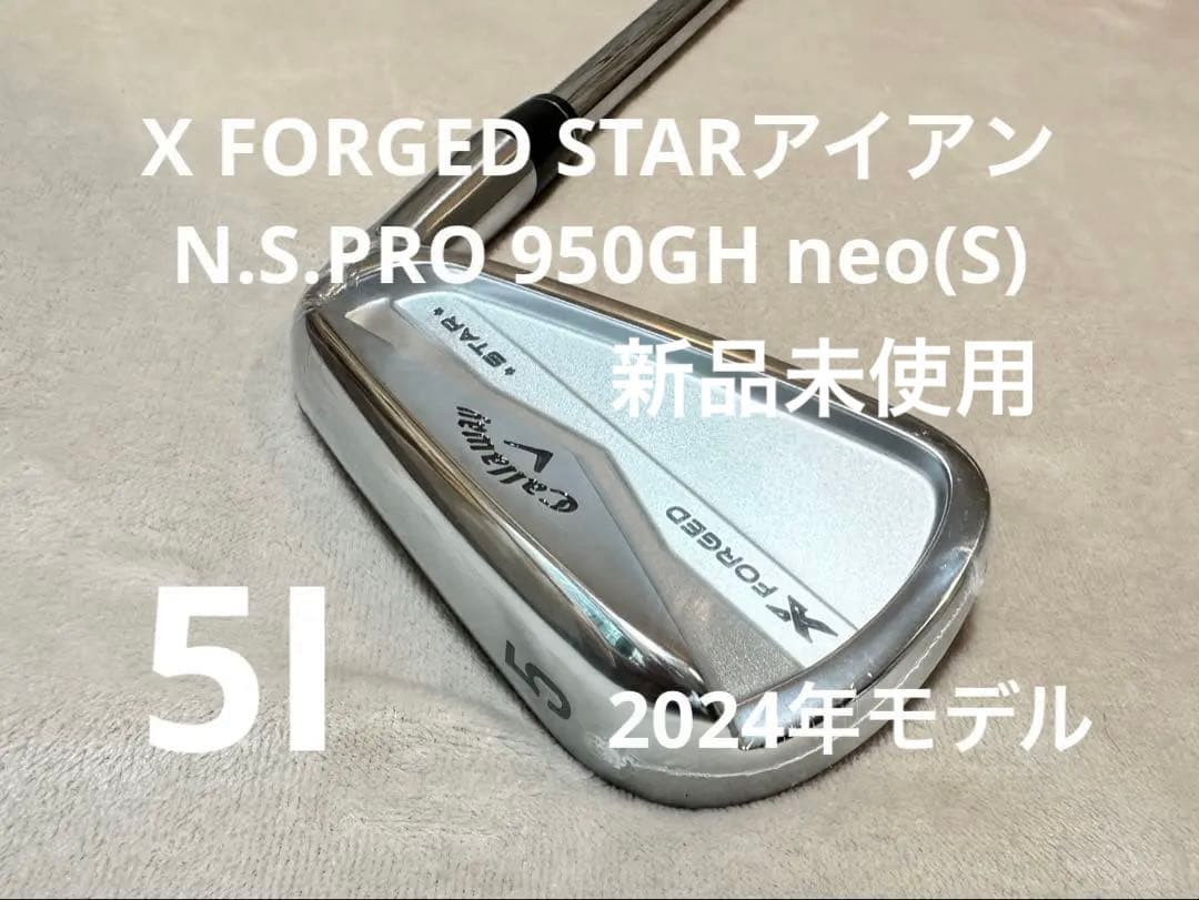 Callaway X forged star 2024 5番アイアン