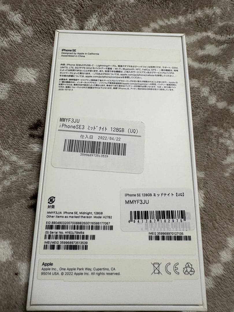 iPhone SE3ミッドナイト128GB本体88パーセント