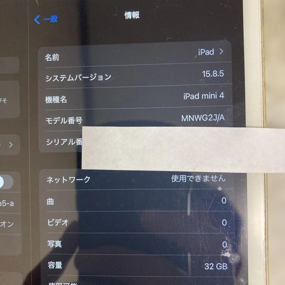 iPadmini4 32GB Wi-Fi＋Cellular動作確認済 初期化済
