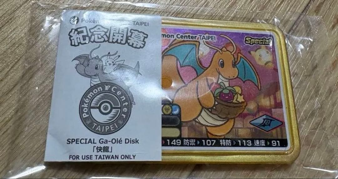 未開封 カイリュー ガオーレ 台北 ポケセン記念