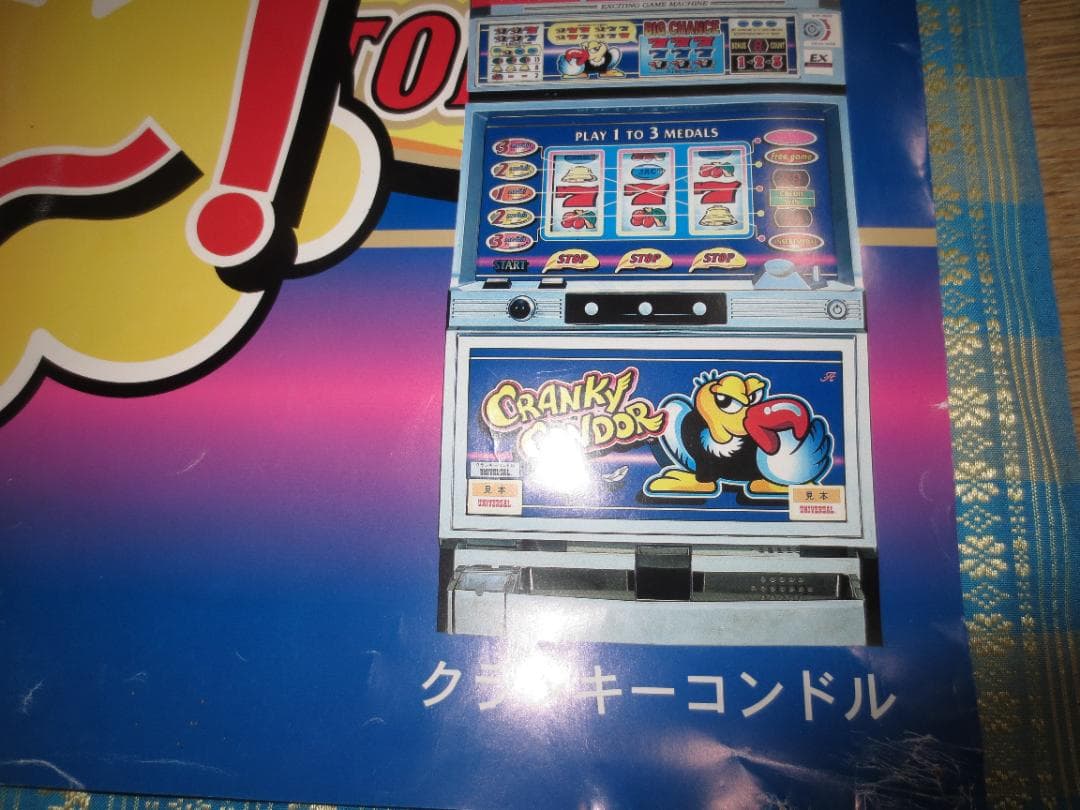 貴重　パチスロ スロット　4号機　初代　クランキーコンドル　ユニバーサル販売
