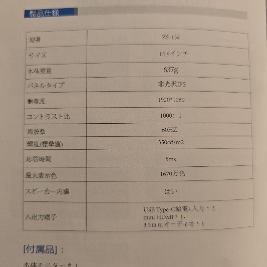 美品　ポータブルモニター USB-C接続　15.６インチ