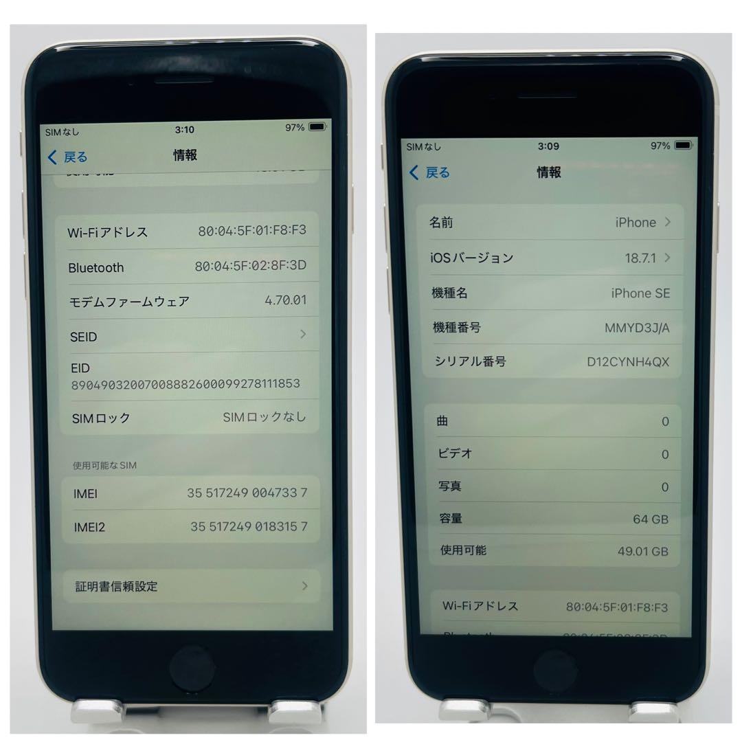 【C】iPhone SE（第3世代）　64GB SIMフリー　ホワイト　本体
